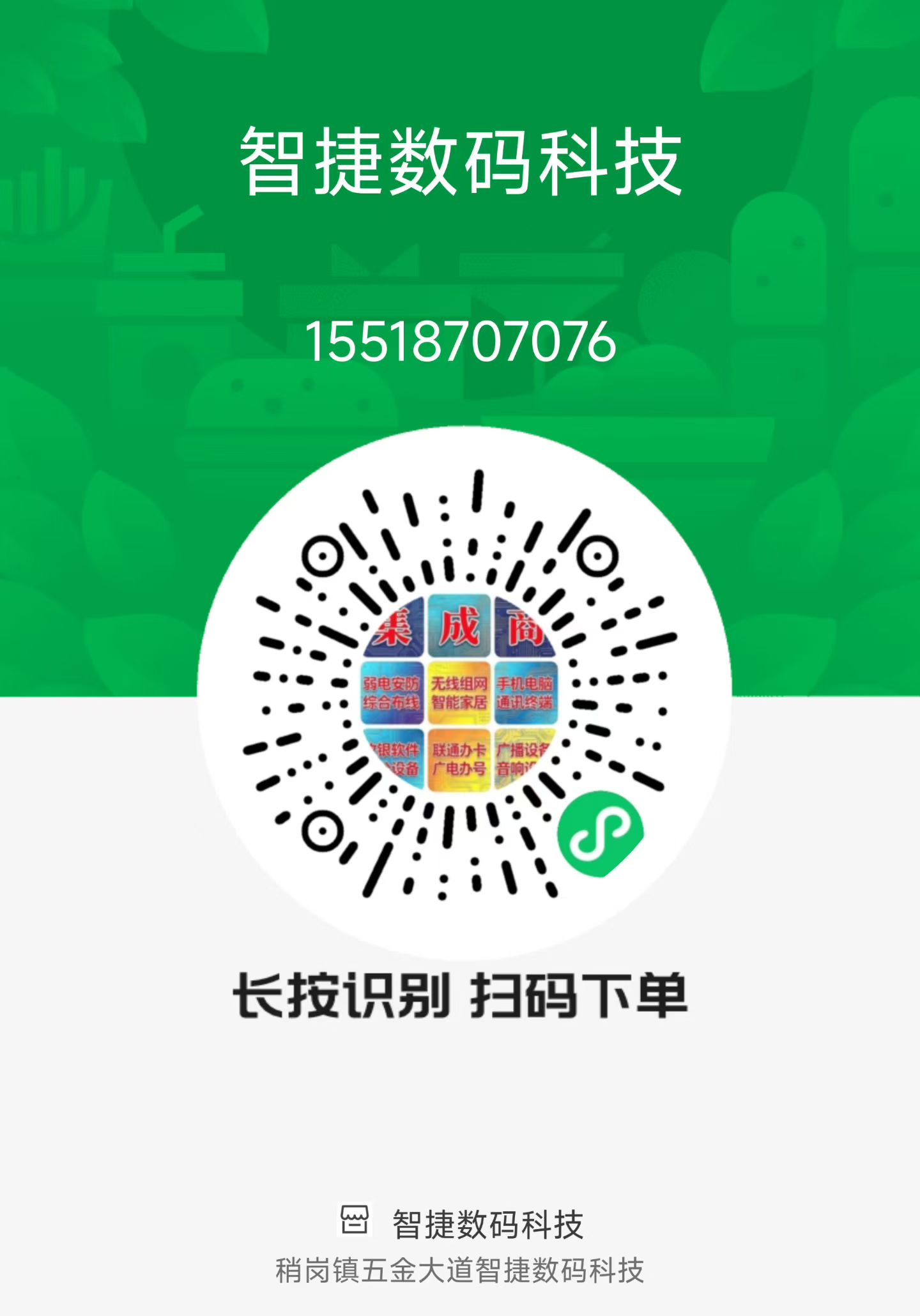 扫码下单